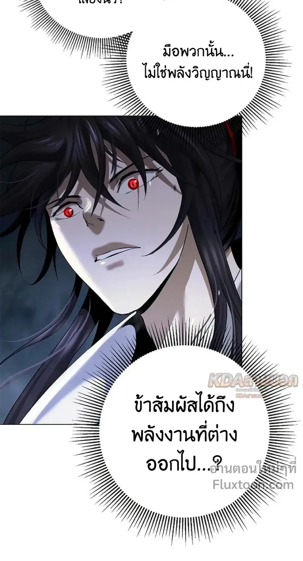 Call of the Spear - ตำนานผู้บำเพ็ญเพียรพเนจร - หน้า 30