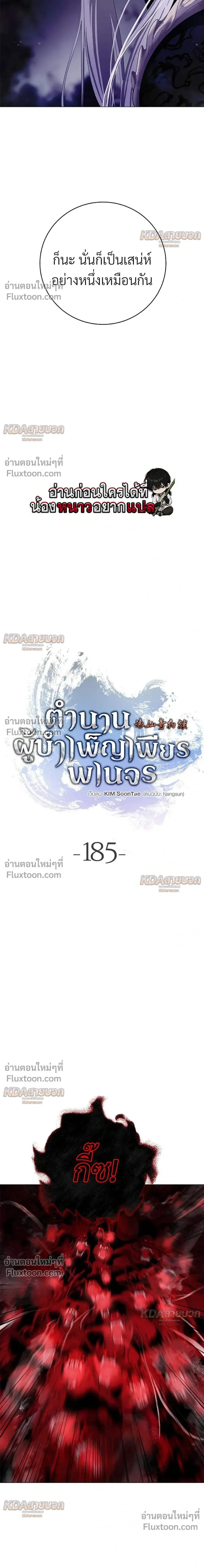 Call of the Spear - ตำนานผู้บำเพ็ญเพียรพเนจร - หน้า 32