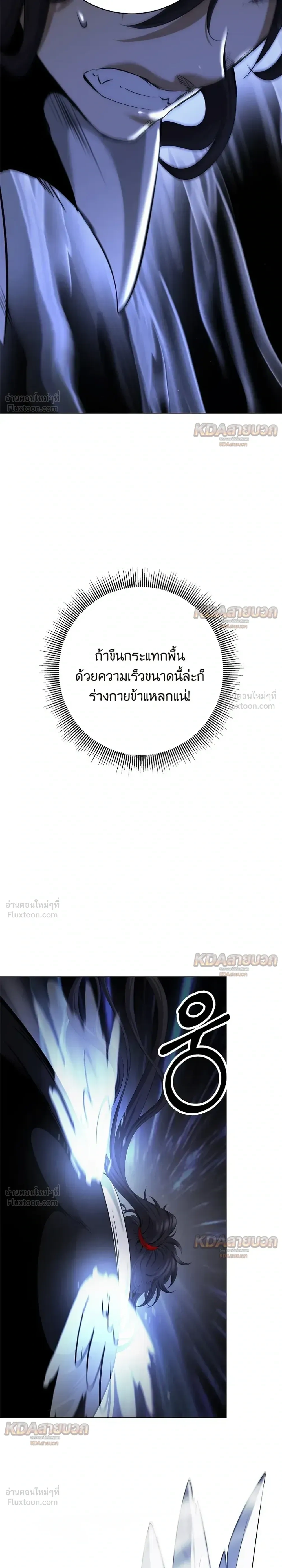 Call of the Spear - ตำนานผู้บำเพ็ญเพียรพเนจร - หน้า 3