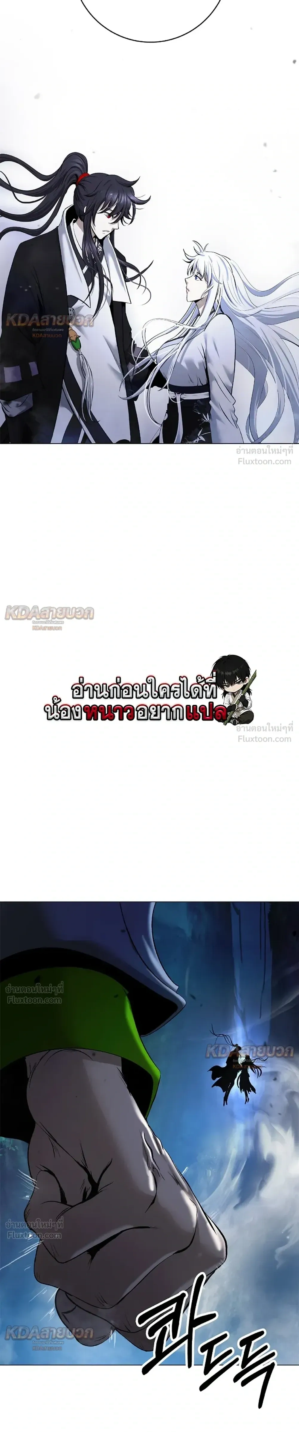 Call of the Spear - ตำนานผู้บำเพ็ญเพียรพเนจร - หน้า 16