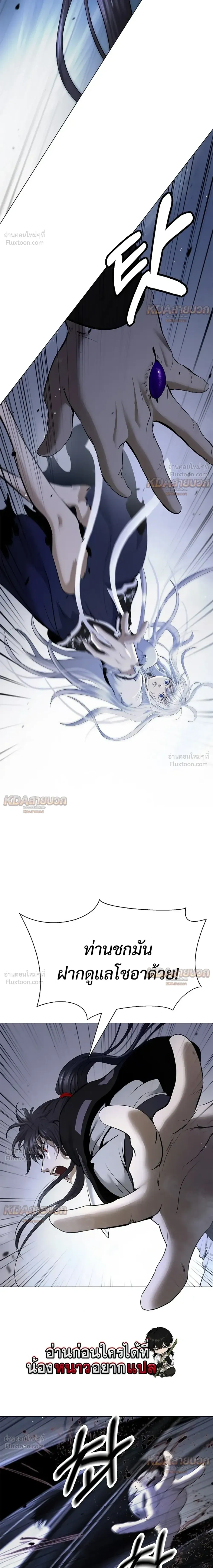 Call of the Spear - ตำนานผู้บำเพ็ญเพียรพเนจร - หน้า 21