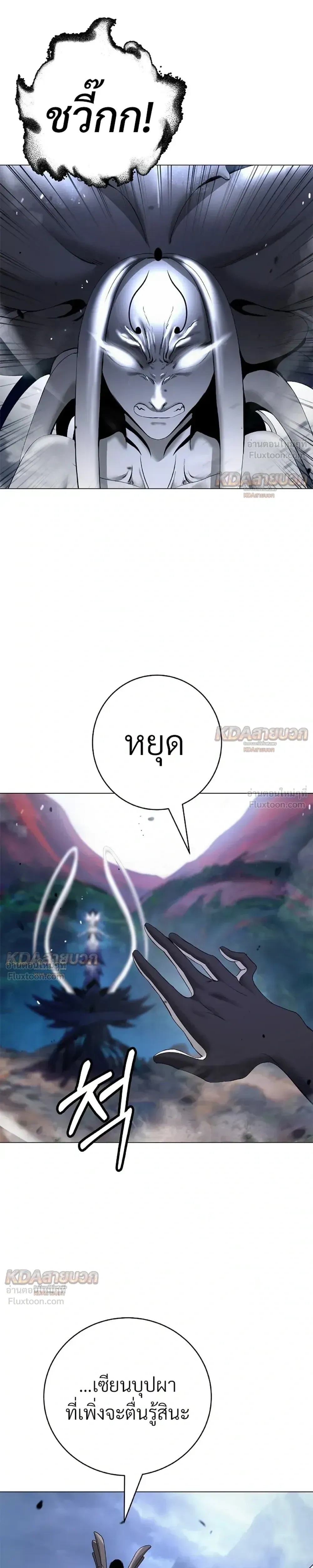 Call of the Spear - ตำนานผู้บำเพ็ญเพียรพเนจร - หน้า 4
