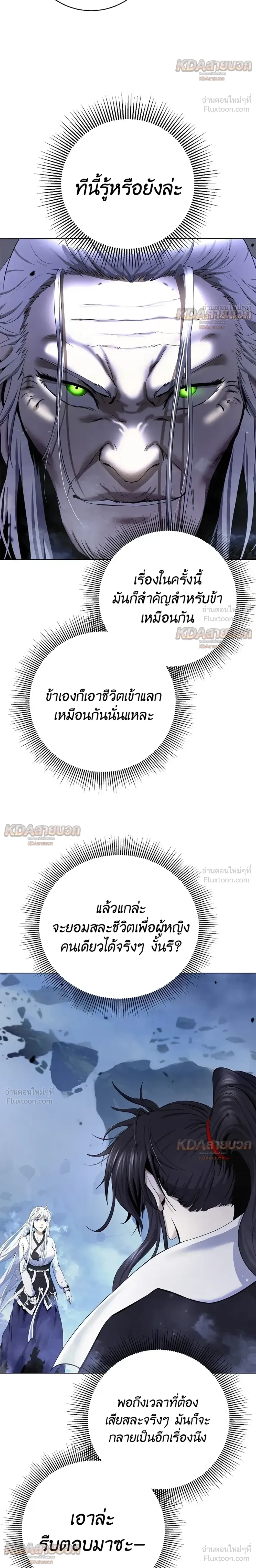 Call of the Spear - ตำนานผู้บำเพ็ญเพียรพเนจร - หน้า 32