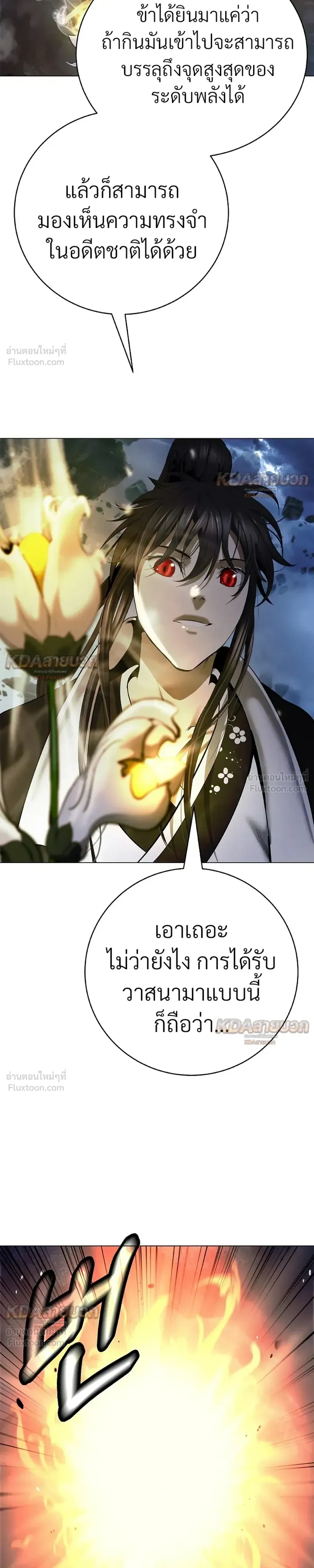 Call of the Spear - ตำนานผู้บำเพ็ญเพียรพเนจร - หน้า 39