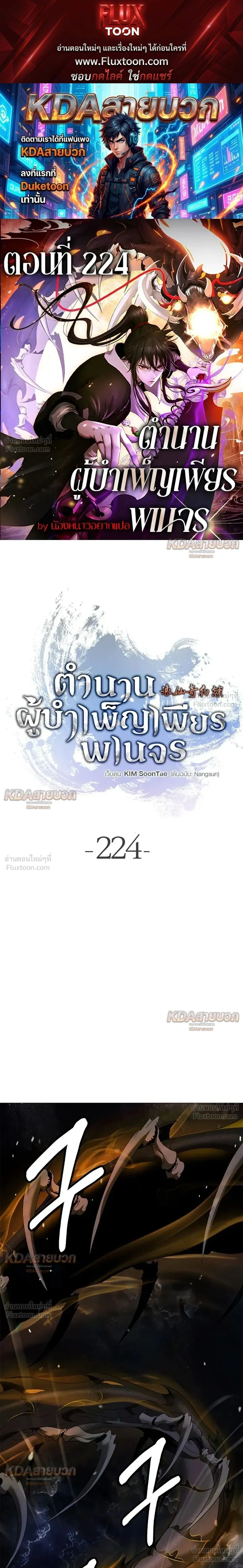Call of the Spear - ตำนานผู้บำเพ็ญเพียรพเนจร - หน้า 1