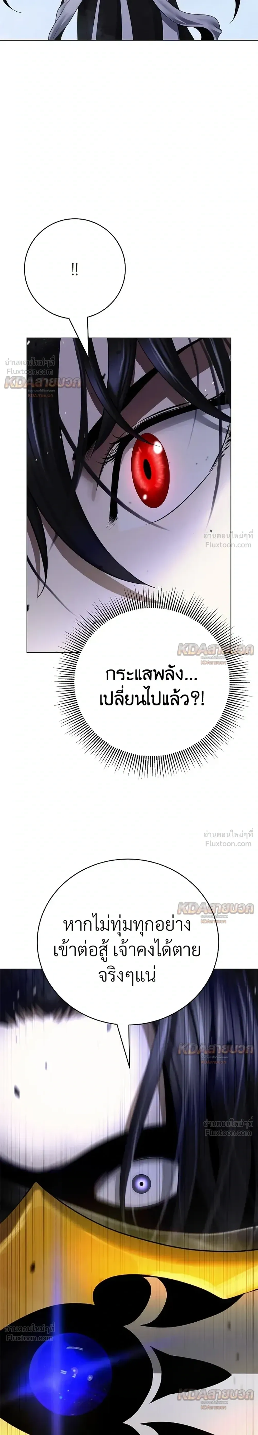 Call of the Spear - ตำนานผู้บำเพ็ญเพียรพเนจร - หน้า 30