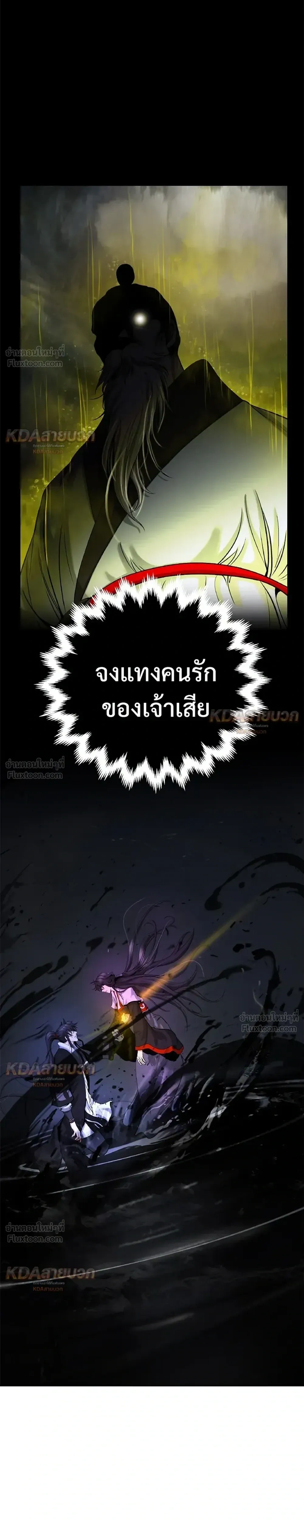 Call of the Spear - ตำนานผู้บำเพ็ญเพียรพเนจร - หน้า 33