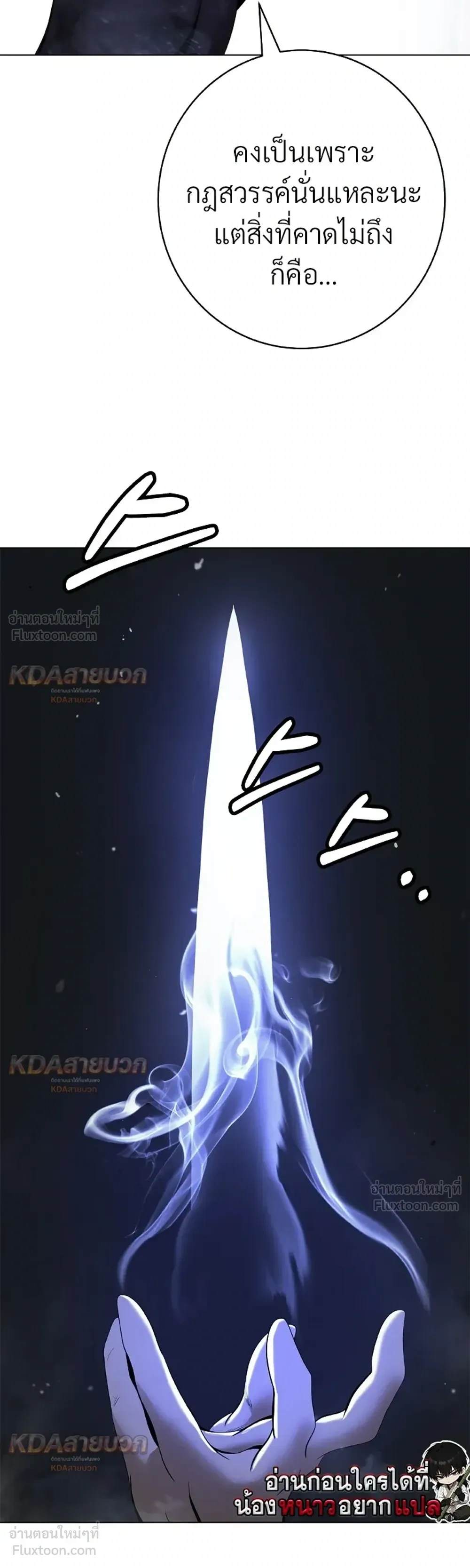 Call of the Spear - ตำนานผู้บำเพ็ญเพียรพเนจร - หน้า 8