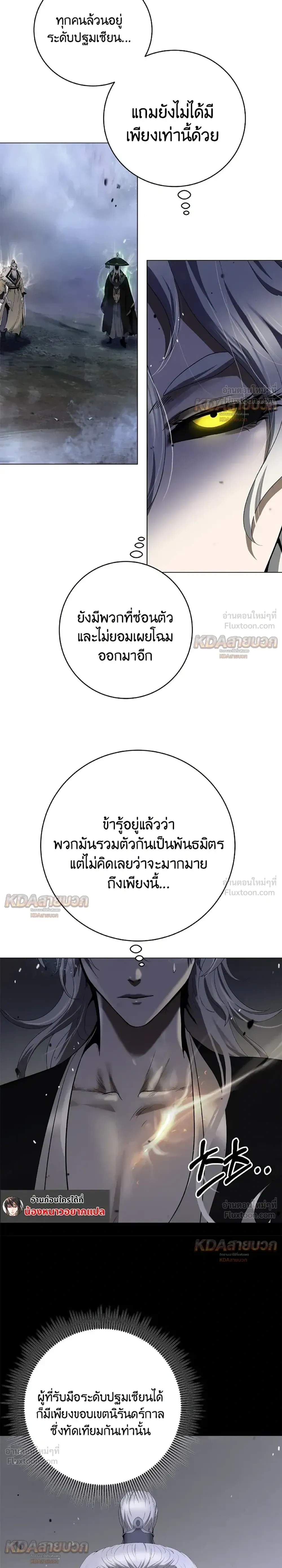 Call of the Spear - ตำนานผู้บำเพ็ญเพียรพเนจร - หน้า 3