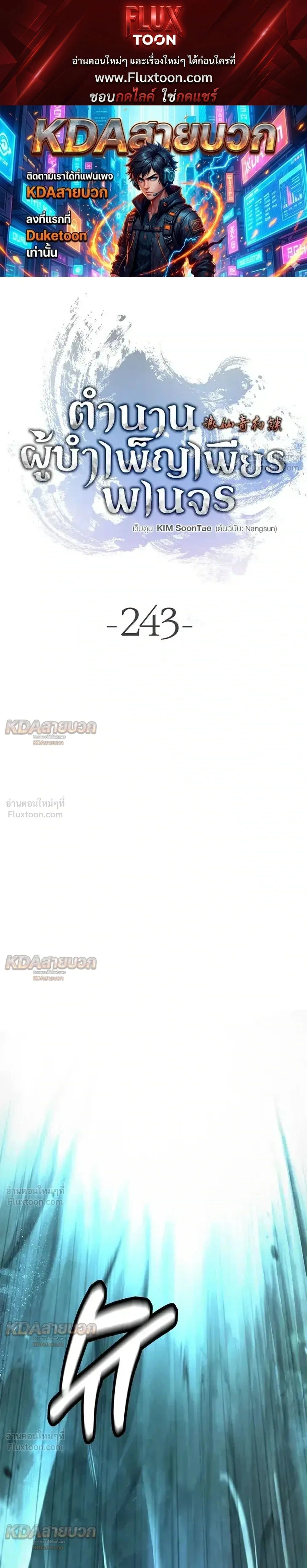 Call of the Spear - ตำนานผู้บำเพ็ญเพียรพเนจร - หน้า 1