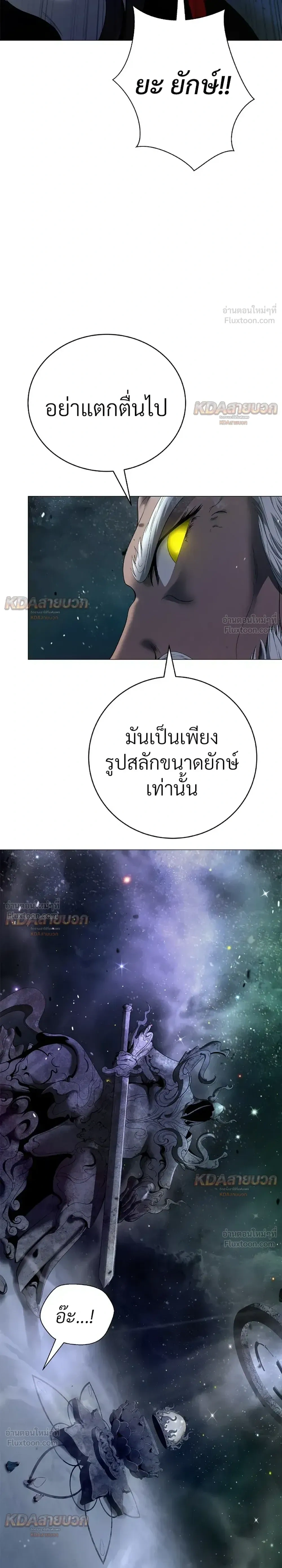 Call of the Spear - ตำนานผู้บำเพ็ญเพียรพเนจร - หน้า 19
