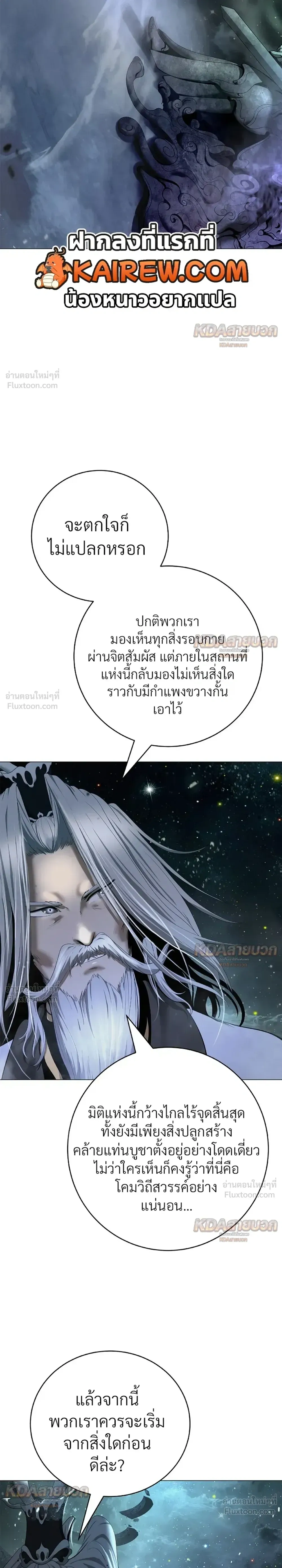 Call of the Spear - ตำนานผู้บำเพ็ญเพียรพเนจร - หน้า 20