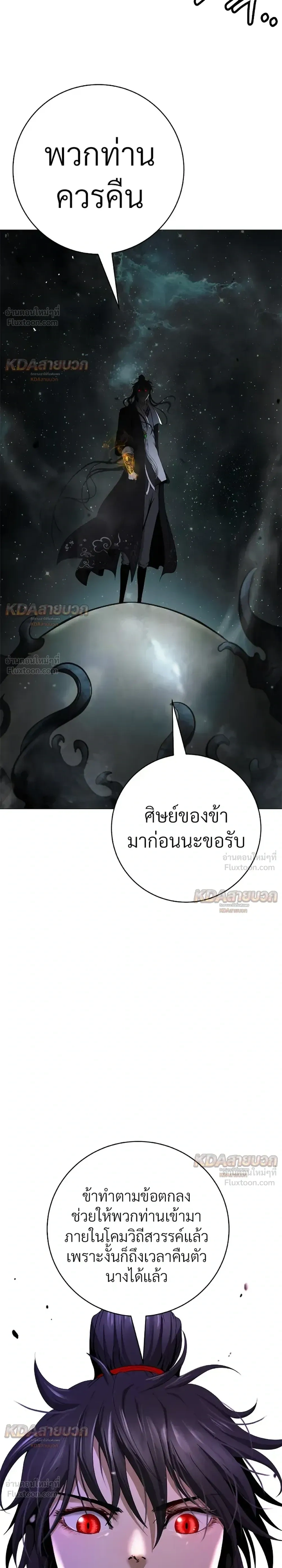 Call of the Spear - ตำนานผู้บำเพ็ญเพียรพเนจร - หน้า 22
