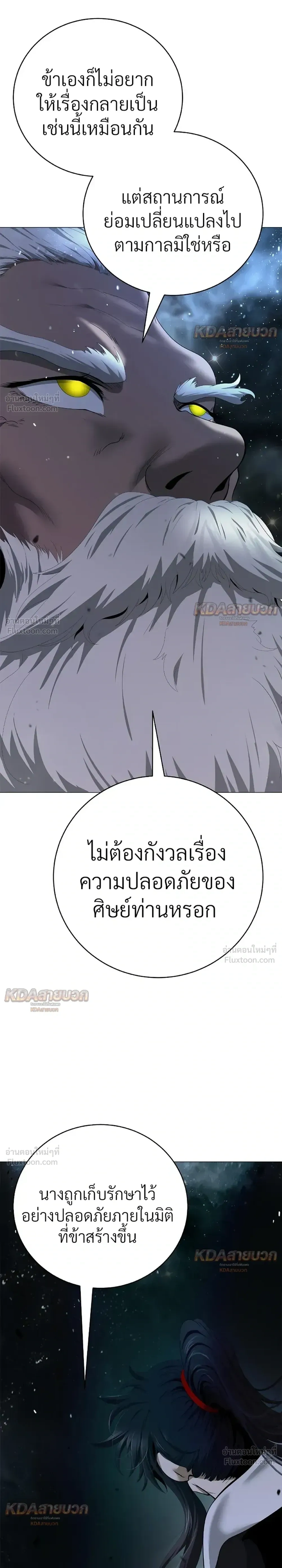 Call of the Spear - ตำนานผู้บำเพ็ญเพียรพเนจร - หน้า 26
