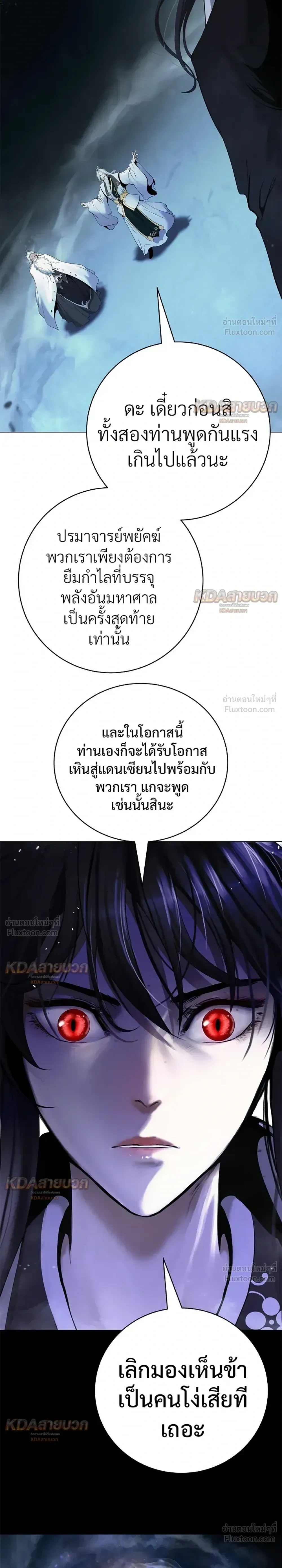 Call of the Spear - ตำนานผู้บำเพ็ญเพียรพเนจร - หน้า 27