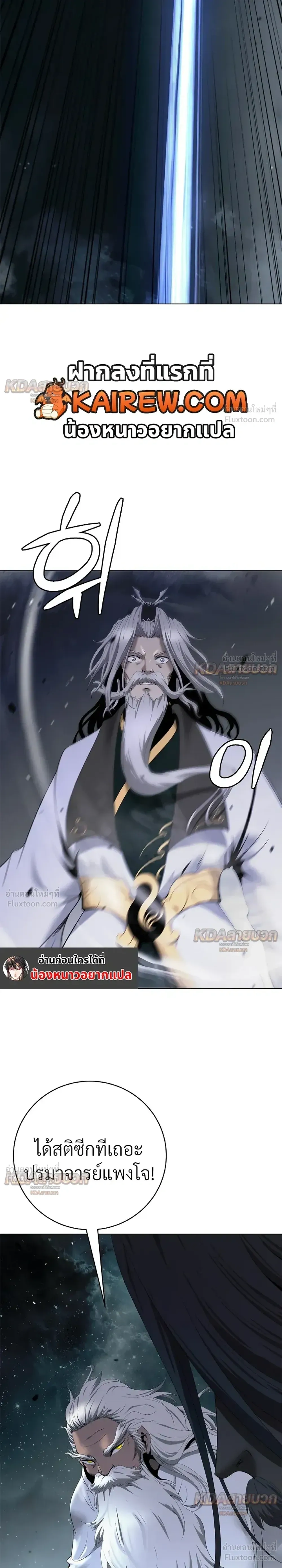 Call of the Spear - ตำนานผู้บำเพ็ญเพียรพเนจร - หน้า 35