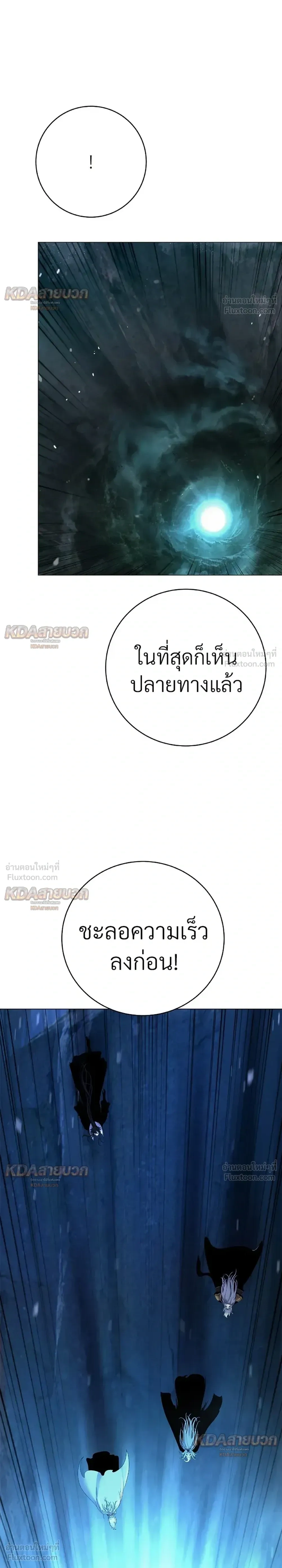 Call of the Spear - ตำนานผู้บำเพ็ญเพียรพเนจร - หน้า 4