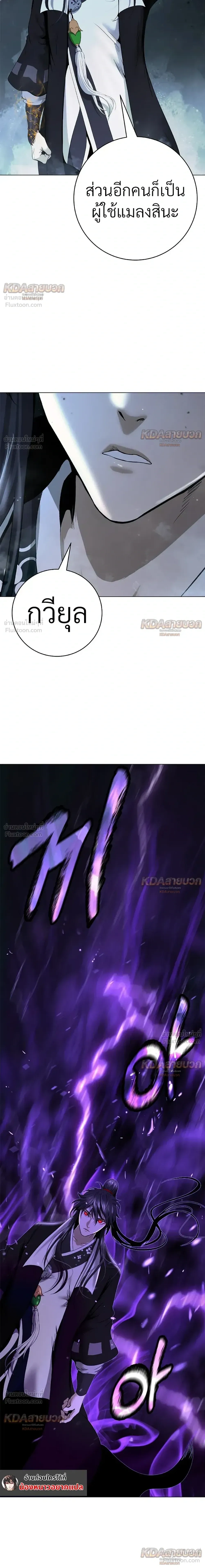 Call of the Spear - ตำนานผู้บำเพ็ญเพียรพเนจร - หน้า 42