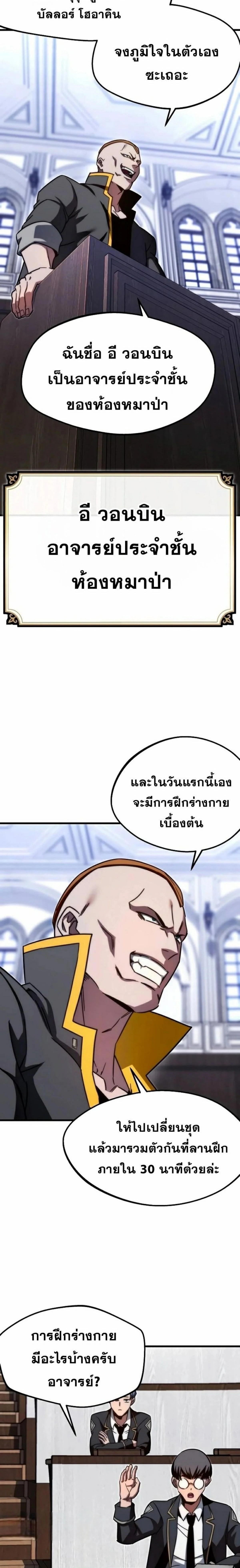 I Took over The Academy With a Single Sashimi Knife - ชำแหละอะคาเดมีด้วยมีดแล่ปลา - หน้า 35