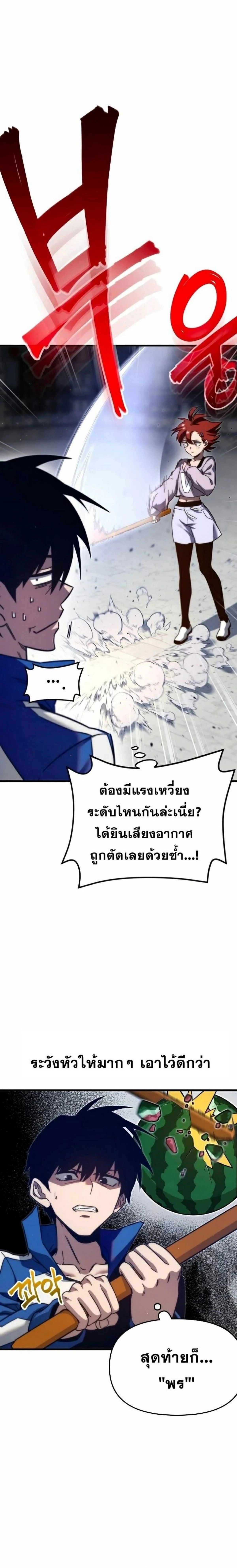 I Took over The Academy With a Single Sashimi Knife - ชำแหละอะคาเดมีด้วยมีดแล่ปลา - หน้า 33