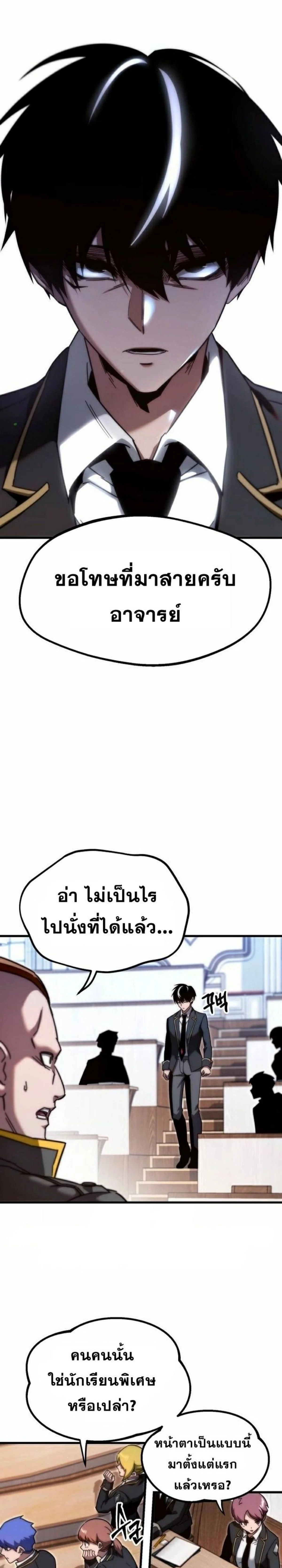 I Took over The Academy With a Single Sashimi Knife - ชำแหละอะคาเดมีด้วยมีดแล่ปลา - หน้า 11