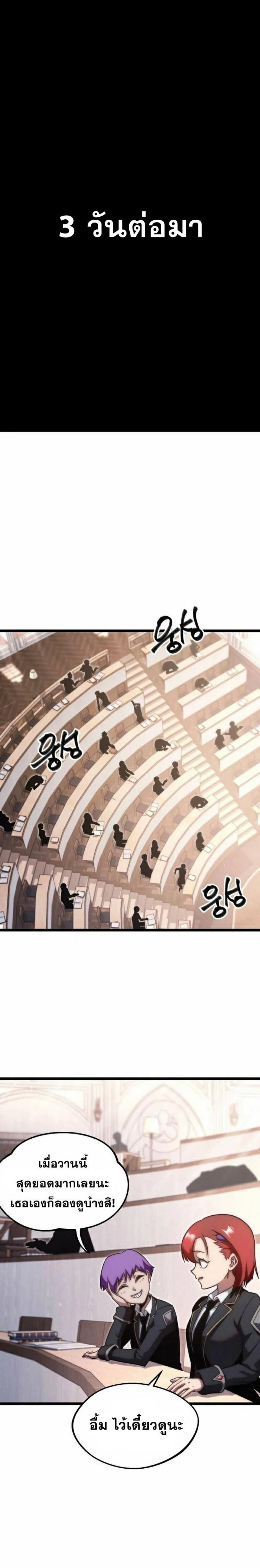 I Took over The Academy With a Single Sashimi Knife - ชำแหละอะคาเดมีด้วยมีดแล่ปลา - หน้า 2