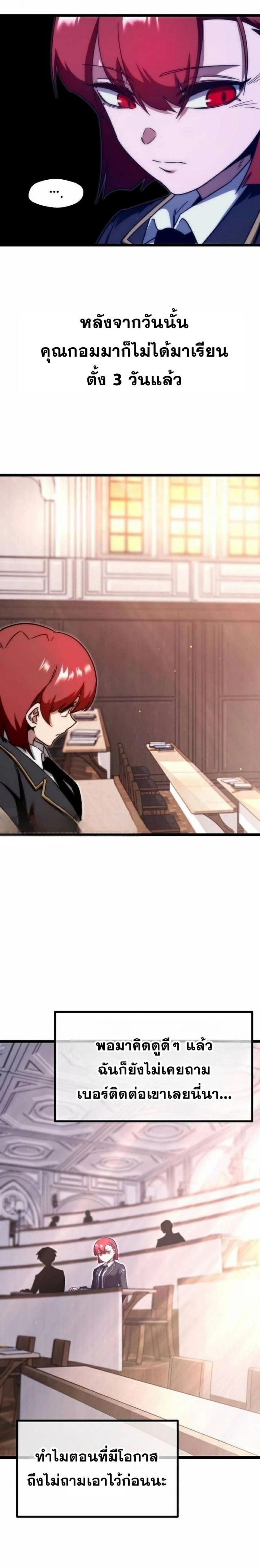 I Took over The Academy With a Single Sashimi Knife - ชำแหละอะคาเดมีด้วยมีดแล่ปลา - หน้า 3
