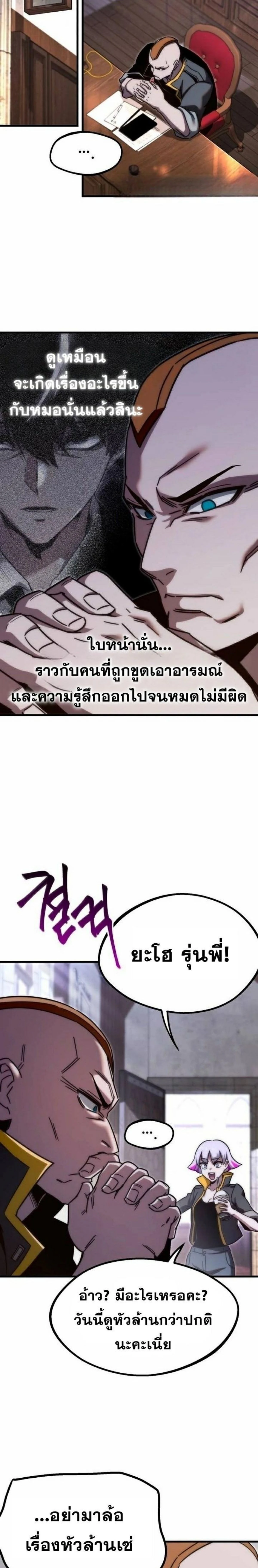 I Took over The Academy With a Single Sashimi Knife - ชำแหละอะคาเดมีด้วยมีดแล่ปลา - หน้า 39