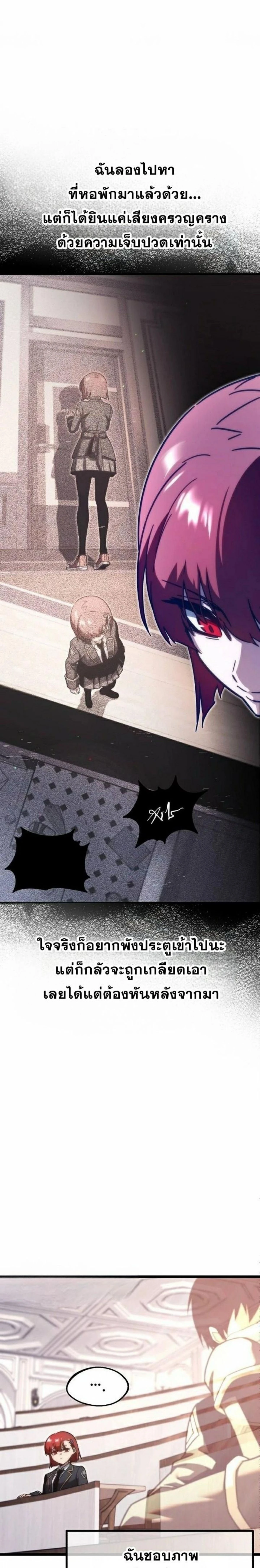 I Took over The Academy With a Single Sashimi Knife - ชำแหละอะคาเดมีด้วยมีดแล่ปลา - หน้า 4