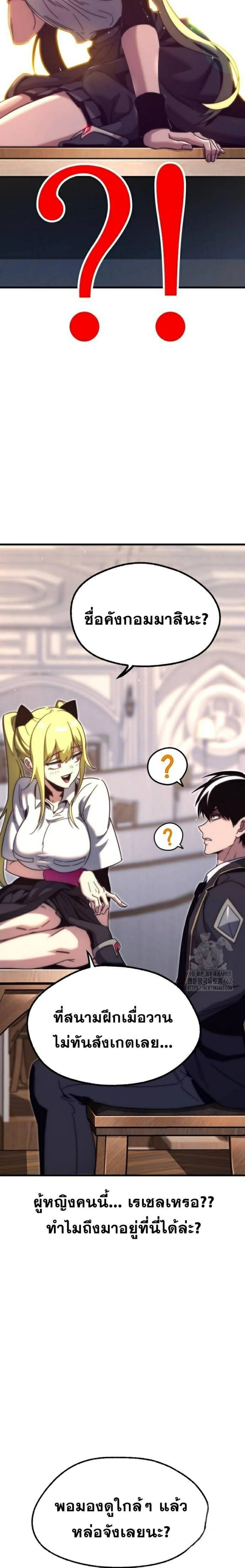 I Took over The Academy With a Single Sashimi Knife - ชำแหละอะคาเดมีด้วยมีดแล่ปลา - หน้า 35