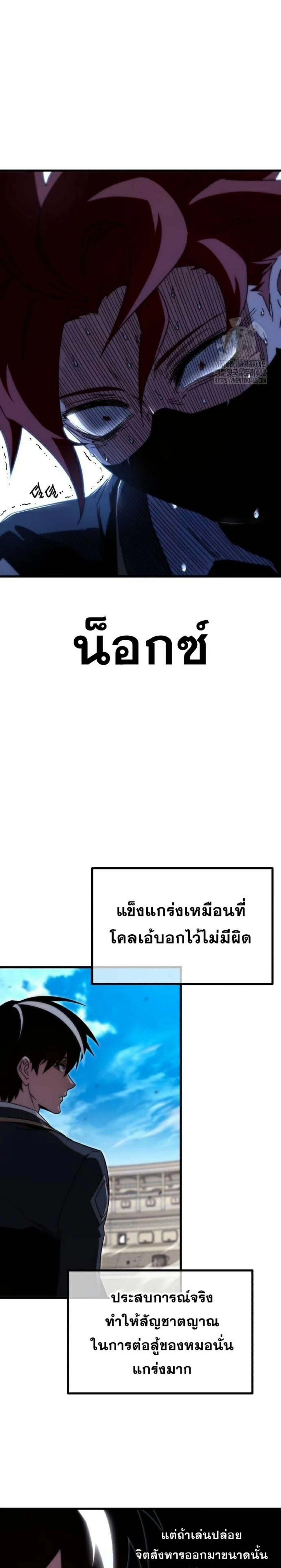I Took over The Academy With a Single Sashimi Knife - ชำแหละอะคาเดมีด้วยมีดแล่ปลา - หน้า 8
