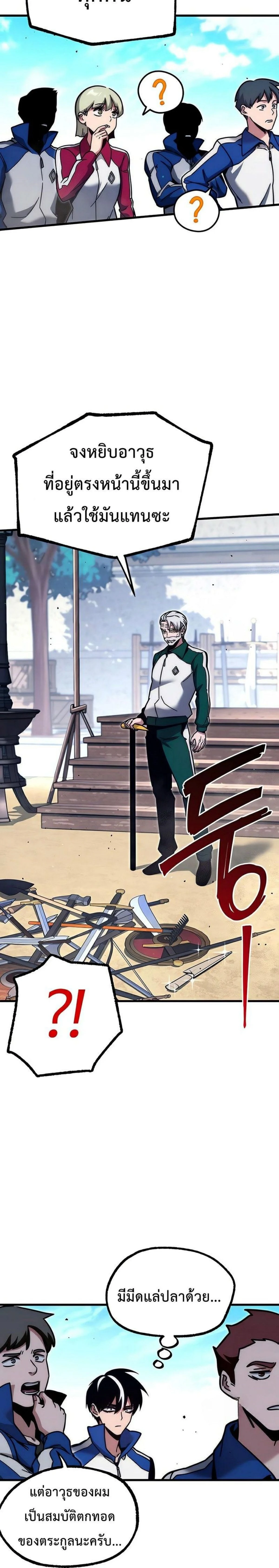 I Took over The Academy With a Single Sashimi Knife - ชำแหละอะคาเดมีด้วยมีดแล่ปลา - หน้า 21