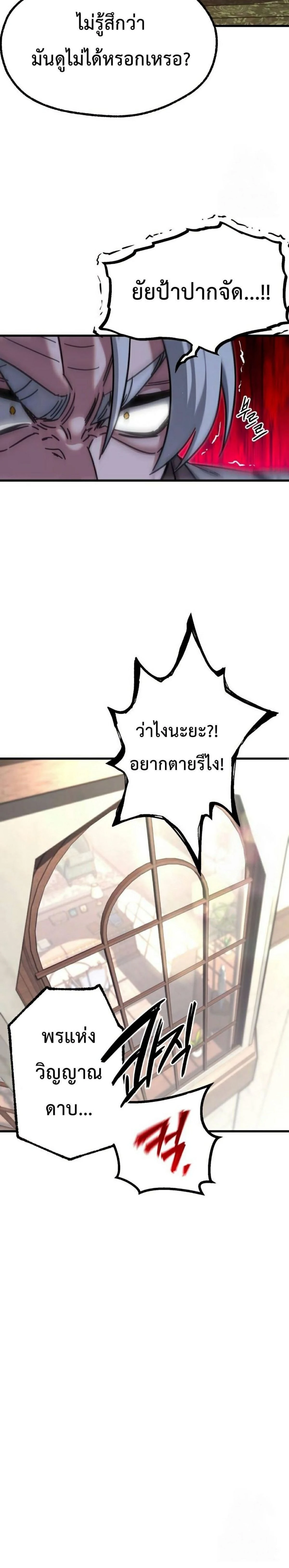 I Took over The Academy With a Single Sashimi Knife - ชำแหละอะคาเดมีด้วยมีดแล่ปลา - หน้า 32