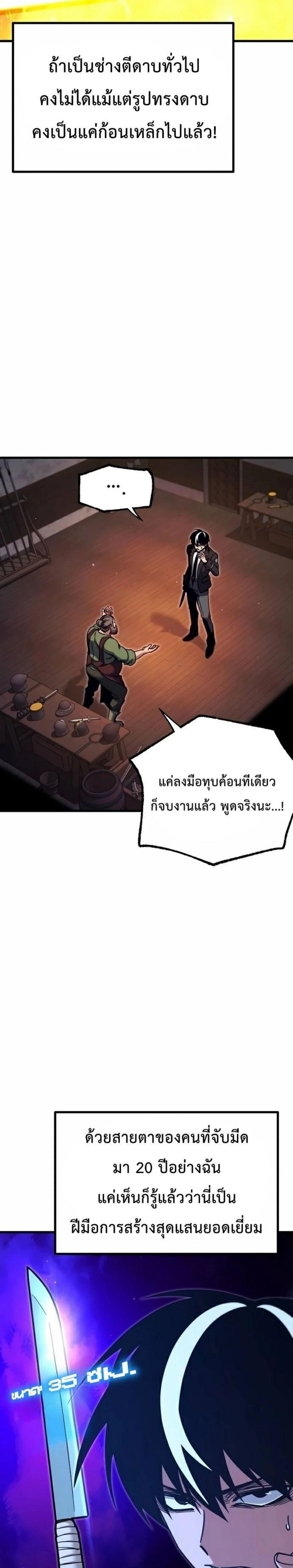 I Took over The Academy With a Single Sashimi Knife - ชำแหละอะคาเดมีด้วยมีดแล่ปลา - หน้า 4
