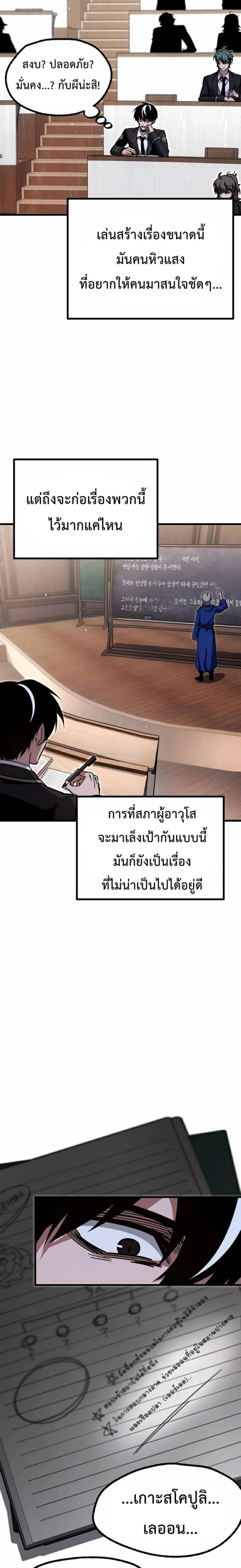 I Took over The Academy With a Single Sashimi Knife - ชำแหละอะคาเดมีด้วยมีดแล่ปลา - หน้า 12