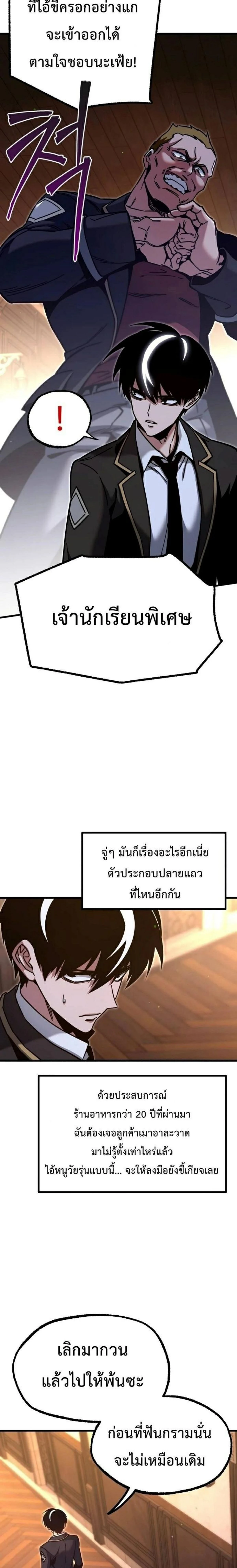 I Took over The Academy With a Single Sashimi Knife - ชำแหละอะคาเดมีด้วยมีดแล่ปลา - หน้า 19