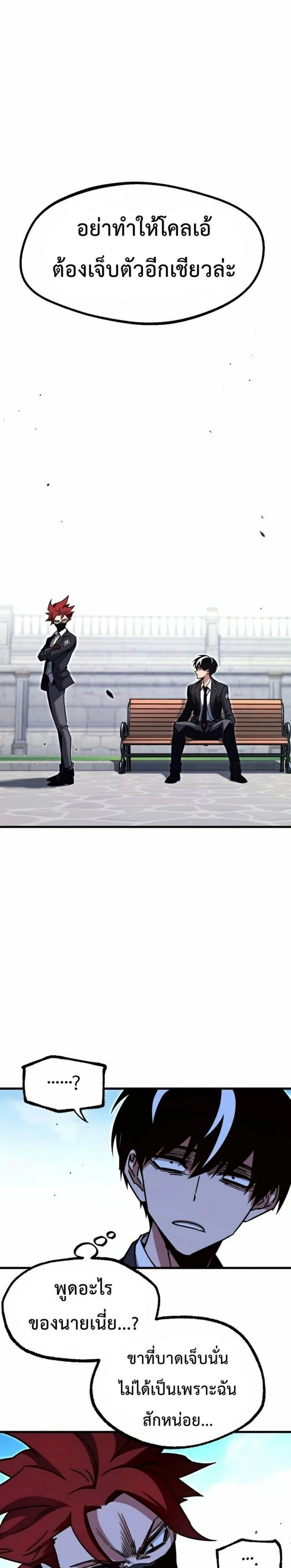 I Took over The Academy With a Single Sashimi Knife - ชำแหละอะคาเดมีด้วยมีดแล่ปลา - หน้า 2