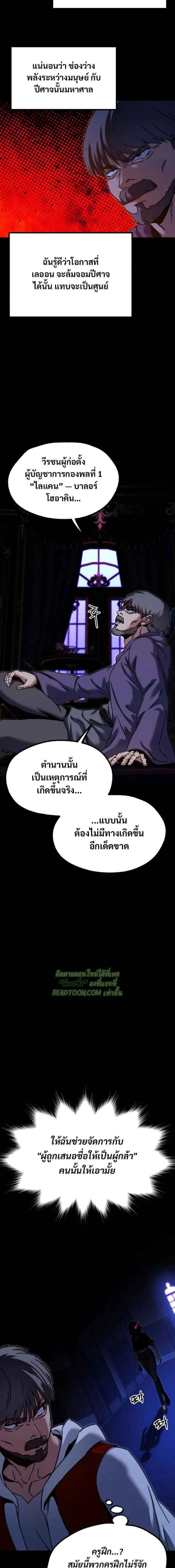 I Took over The Academy With a Single Sashimi Knife - ชำแหละอะคาเดมีด้วยมีดแล่ปลา - หน้า 22