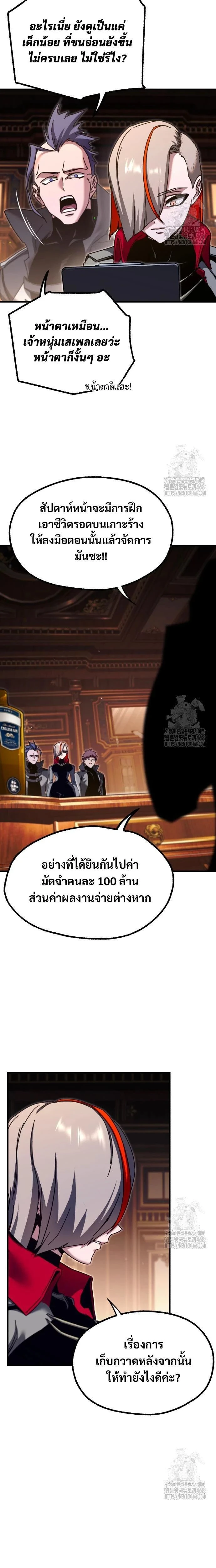 I Took over The Academy With a Single Sashimi Knife - ชำแหละอะคาเดมีด้วยมีดแล่ปลา - หน้า 7