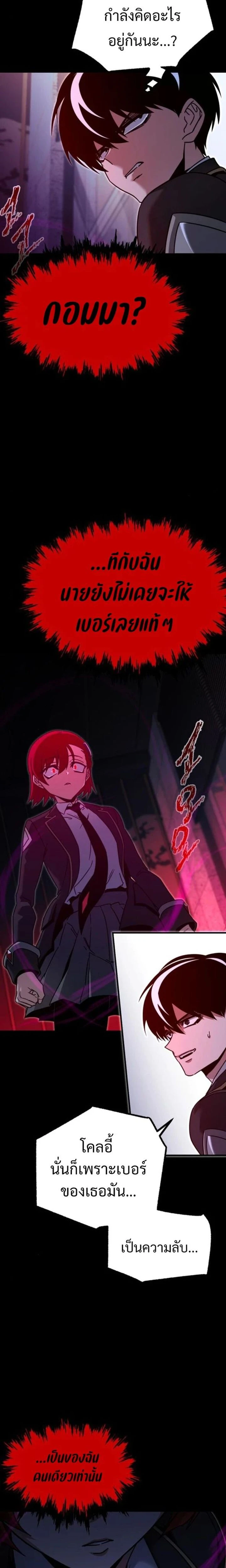 I Took over The Academy With a Single Sashimi Knife - ชำแหละอะคาเดมีด้วยมีดแล่ปลา - หน้า 4