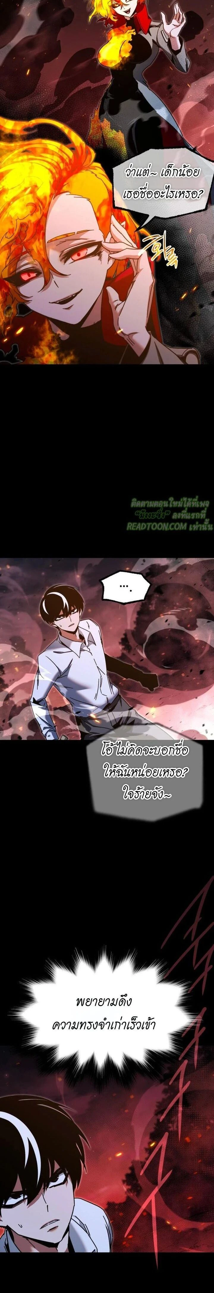 I Took over The Academy With a Single Sashimi Knife - ชำแหละอะคาเดมีด้วยมีดแล่ปลา - หน้า 2