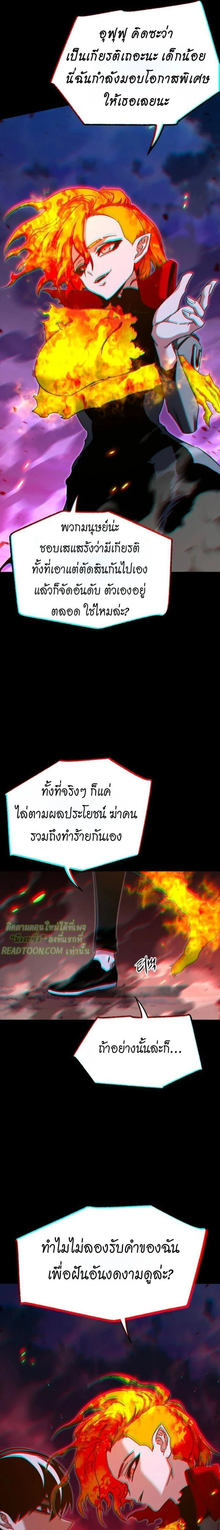 I Took over The Academy With a Single Sashimi Knife - ชำแหละอะคาเดมีด้วยมีดแล่ปลา - หน้า 21
