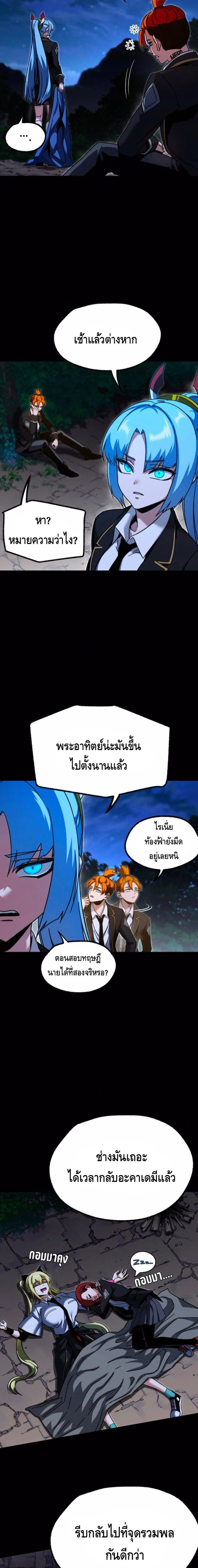 I Took over The Academy With a Single Sashimi Knife - ชำแหละอะคาเดมีด้วยมีดแล่ปลา - หน้า 2