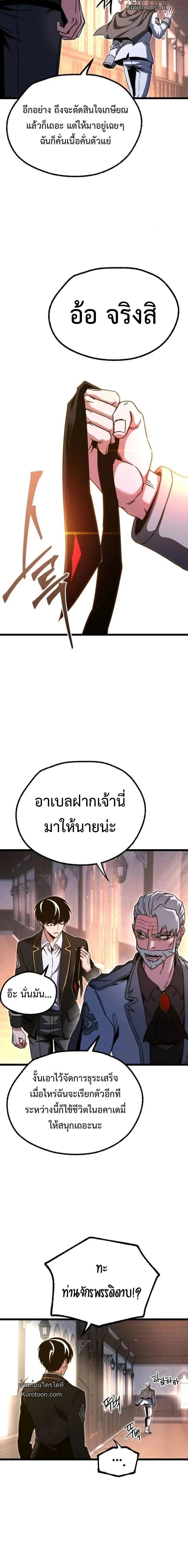 I Took over The Academy With a Single Sashimi Knife - ชำแหละอะคาเดมีด้วยมีดแล่ปลา - หน้า 22