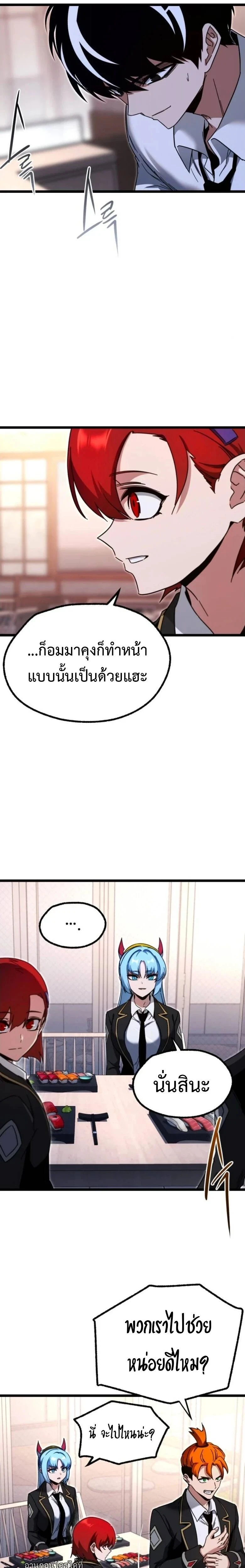 I Took over The Academy With a Single Sashimi Knife - ชำแหละอะคาเดมีด้วยมีดแล่ปลา - หน้า 11