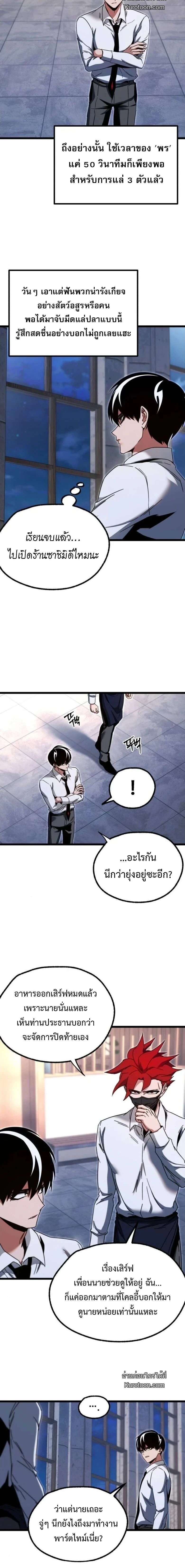 I Took over The Academy With a Single Sashimi Knife - ชำแหละอะคาเดมีด้วยมีดแล่ปลา - หน้า 14