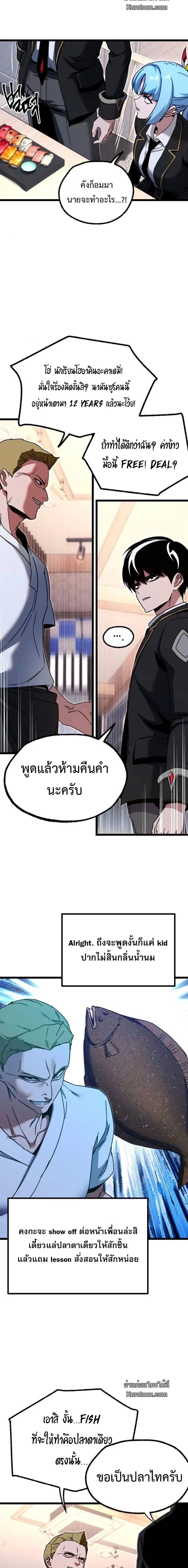 I Took over The Academy With a Single Sashimi Knife - ชำแหละอะคาเดมีด้วยมีดแล่ปลา - หน้า 2