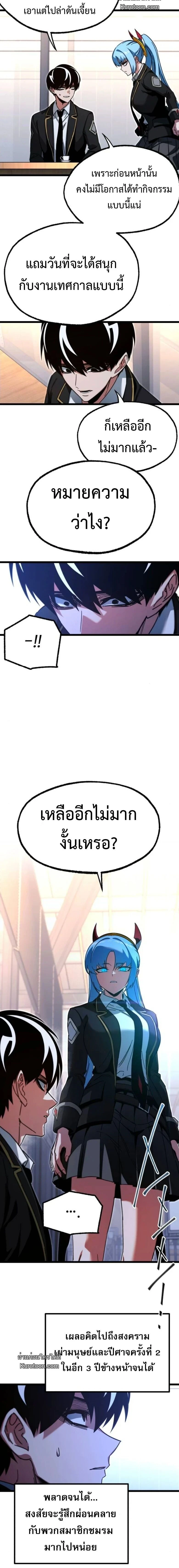 I Took over The Academy With a Single Sashimi Knife - ชำแหละอะคาเดมีด้วยมีดแล่ปลา - หน้า 22