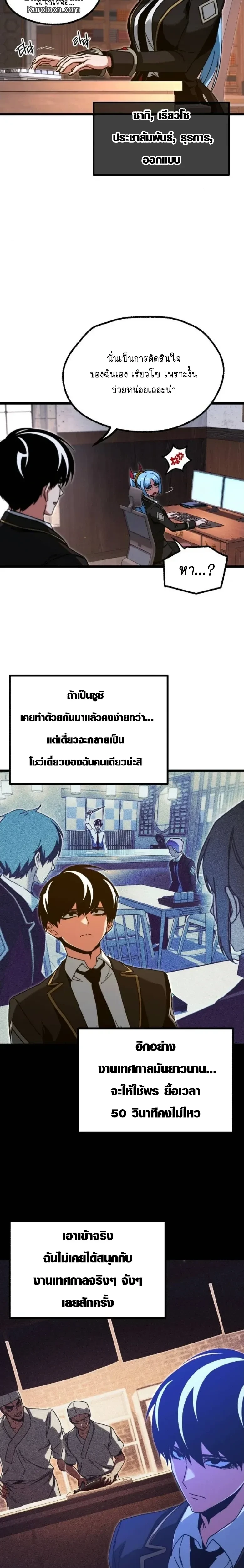I Took over The Academy With a Single Sashimi Knife - ชำแหละอะคาเดมีด้วยมีดแล่ปลา - หน้า 10