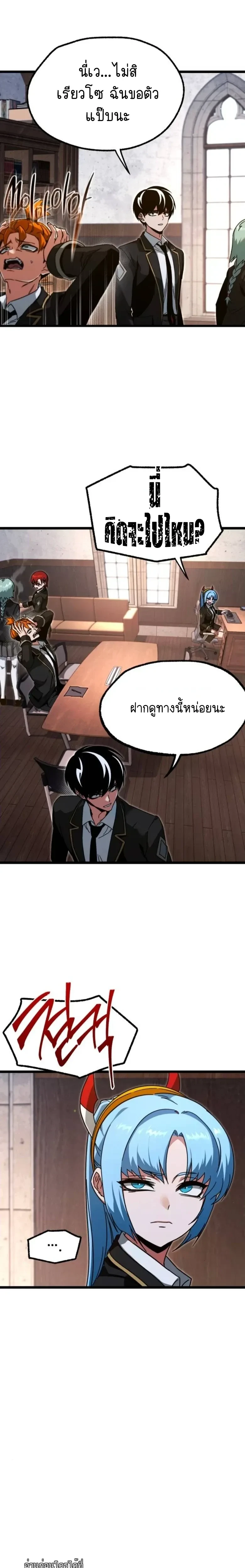 I Took over The Academy With a Single Sashimi Knife - ชำแหละอะคาเดมีด้วยมีดแล่ปลา - หน้า 13